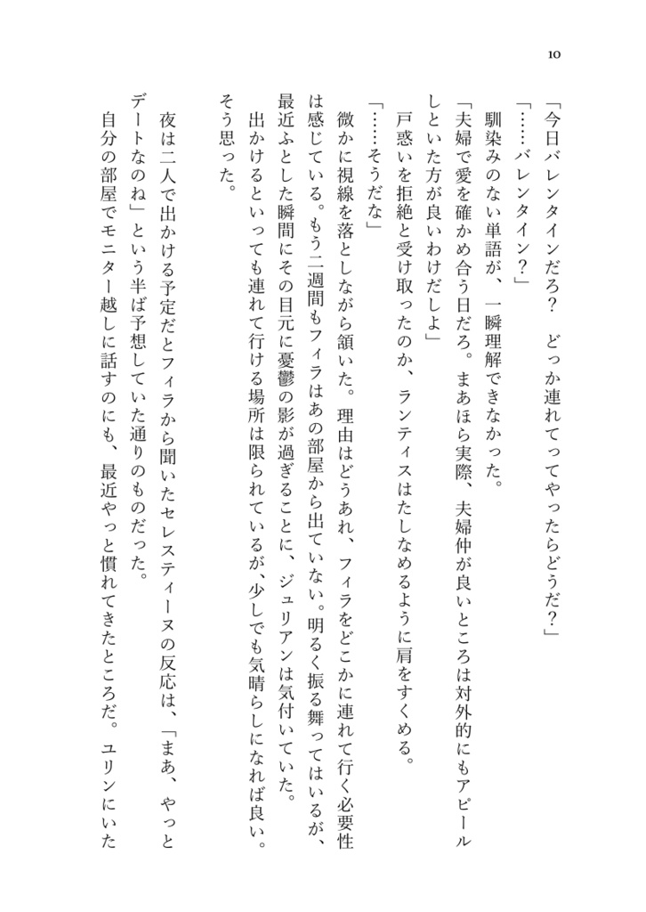 真昼の月の物語 6 月虹の章