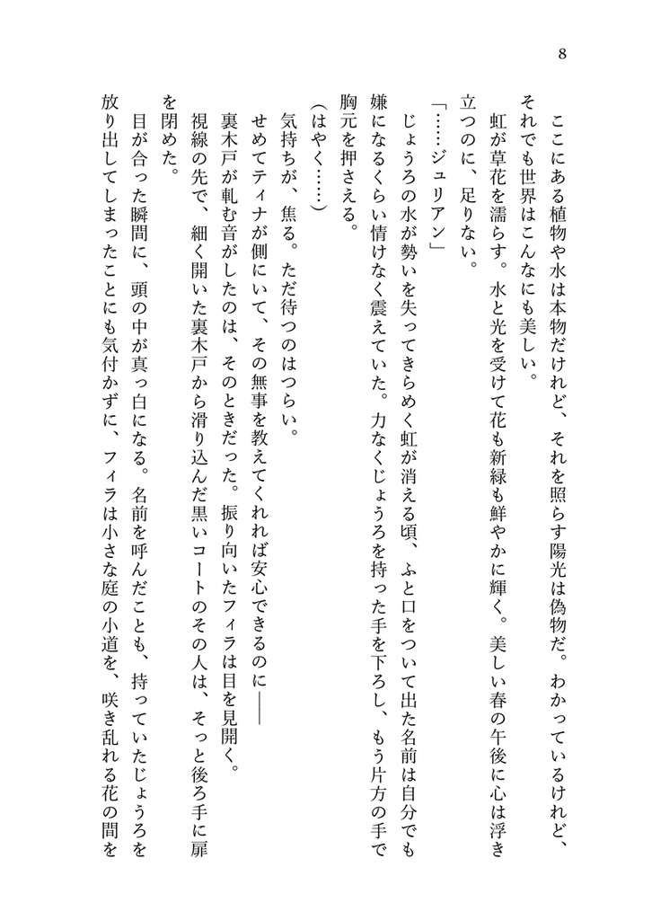 真昼の月の物語 7 幻日の章