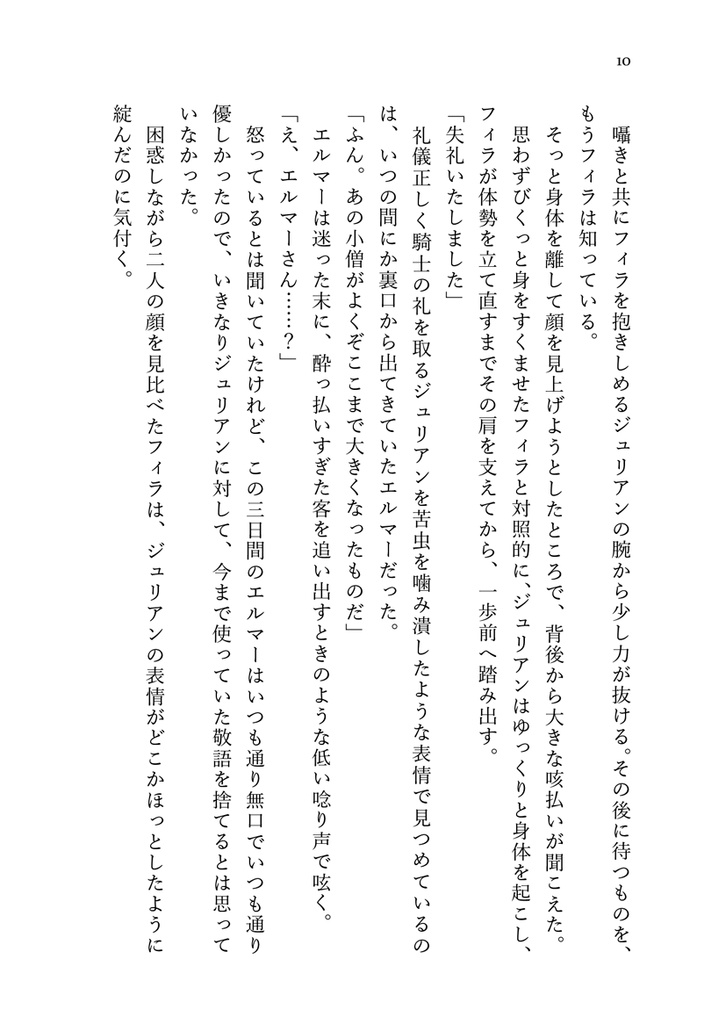 真昼の月の物語 7 幻日の章