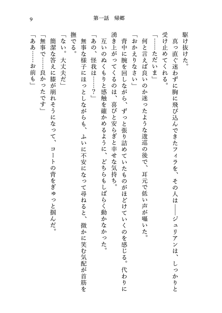 真昼の月の物語 7 幻日の章