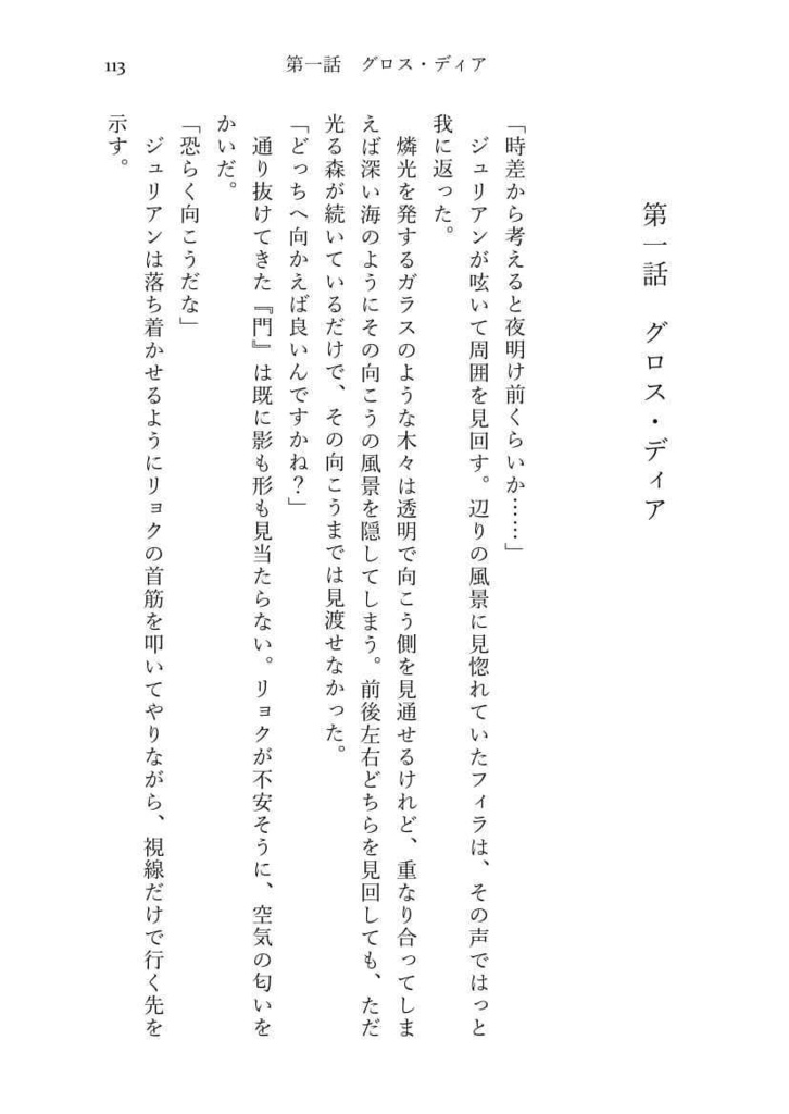 【全八巻完結】真昼の月の物語 8 蒼穹の章