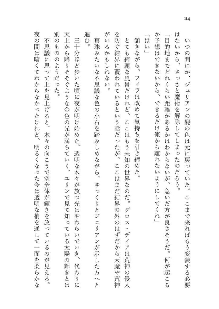 【全八巻完結】真昼の月の物語 8 蒼穹の章