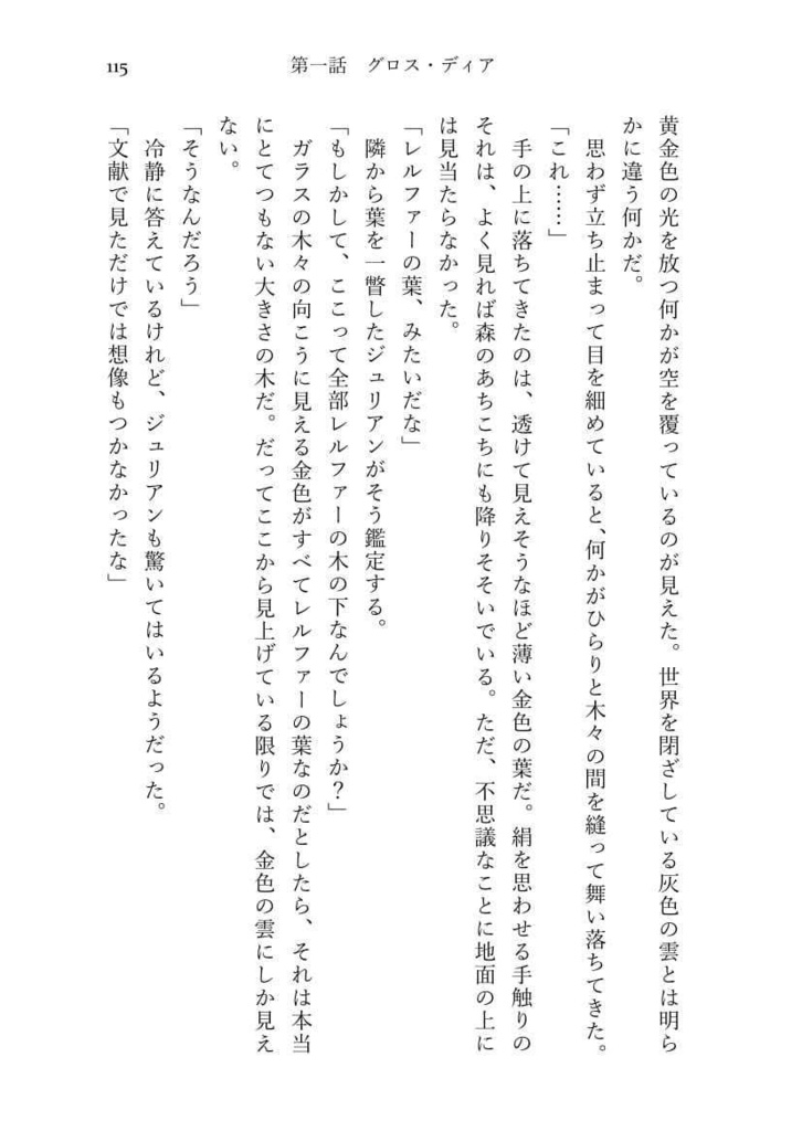 【全八巻完結】真昼の月の物語 8 蒼穹の章