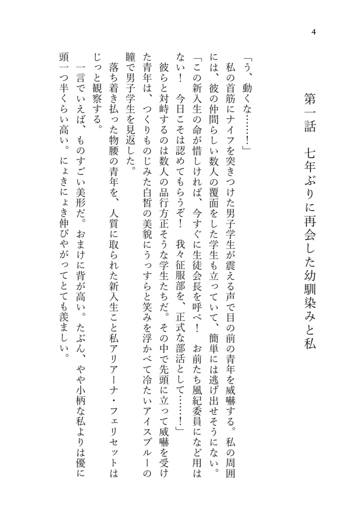 聖女の力を失ったのに元護衛騎士候補の幼馴染みが過保護を止めてくれない
