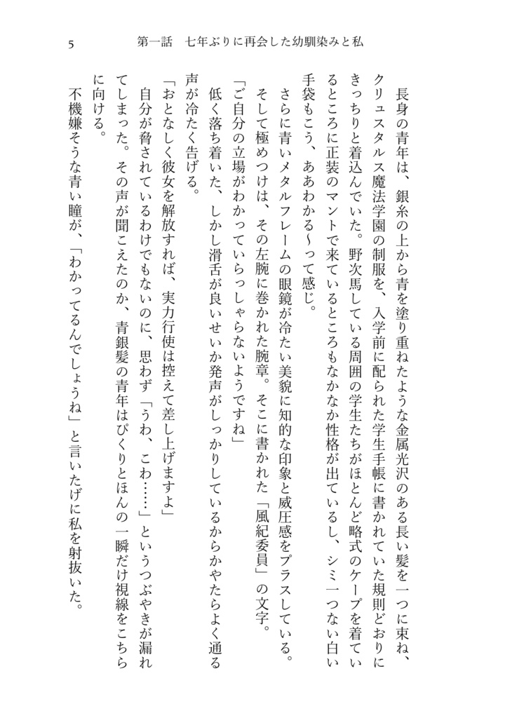 聖女の力を失ったのに元護衛騎士候補の幼馴染みが過保護を止めてくれない