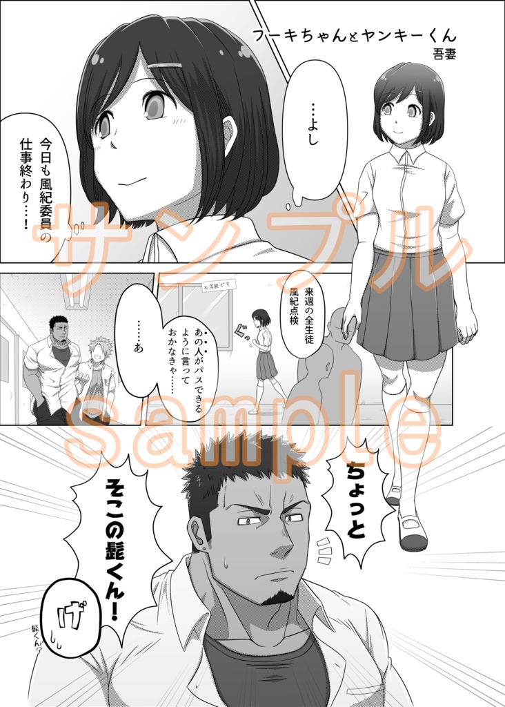 【PDF版】体格差アンソロジーBiScuit_第一弾