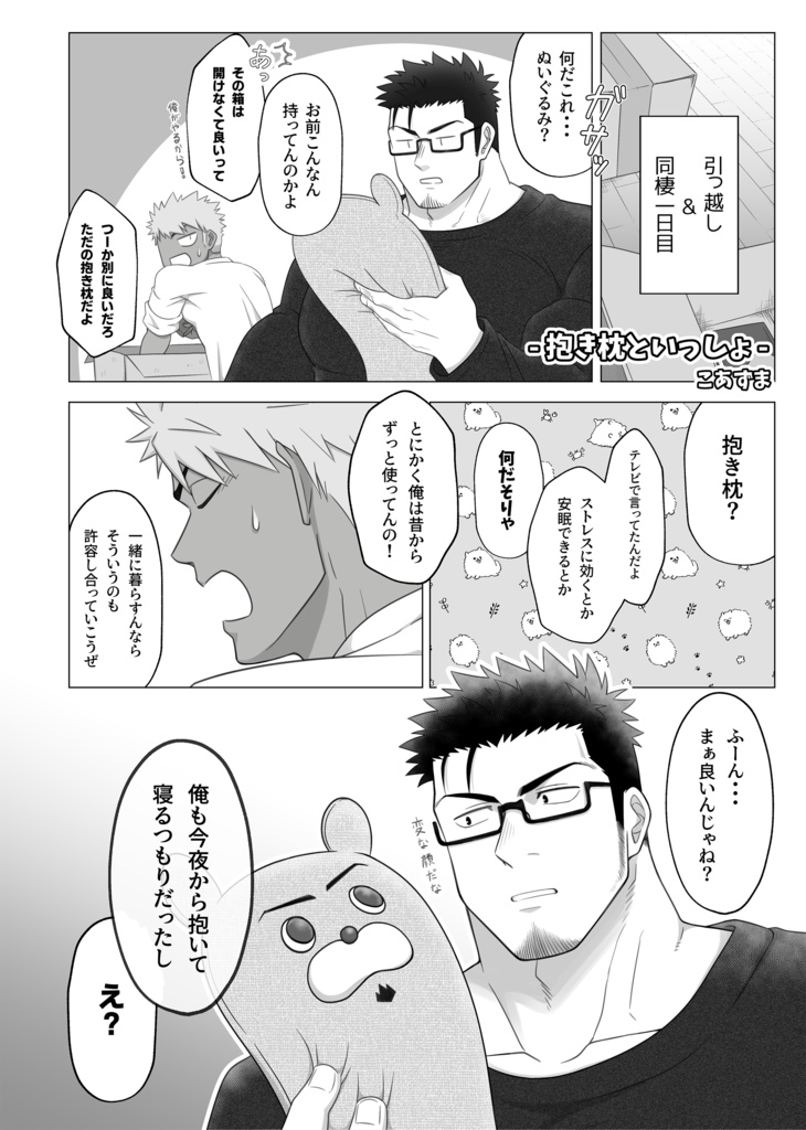 【PDF版】体格差アンソロジーBiScuit 暮