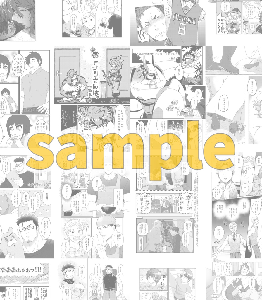 【PDF版】体格差アンソロジーBiScuit 暮