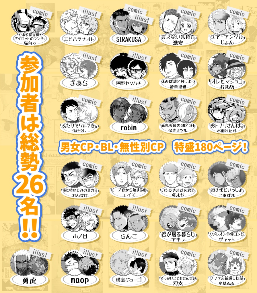 【PDF版】体格差アンソロジーBiScuit 暮