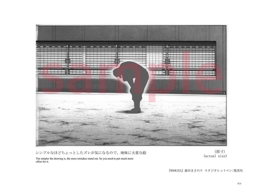 敦弘の背景画集〈雪〉