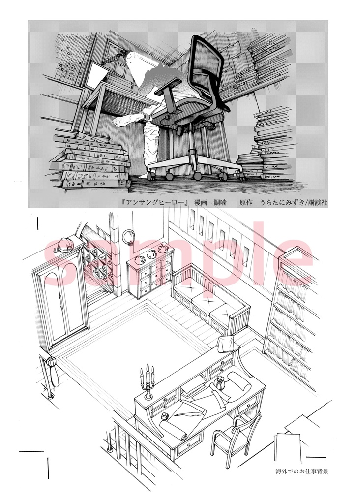 敦弘の背景画集<華>