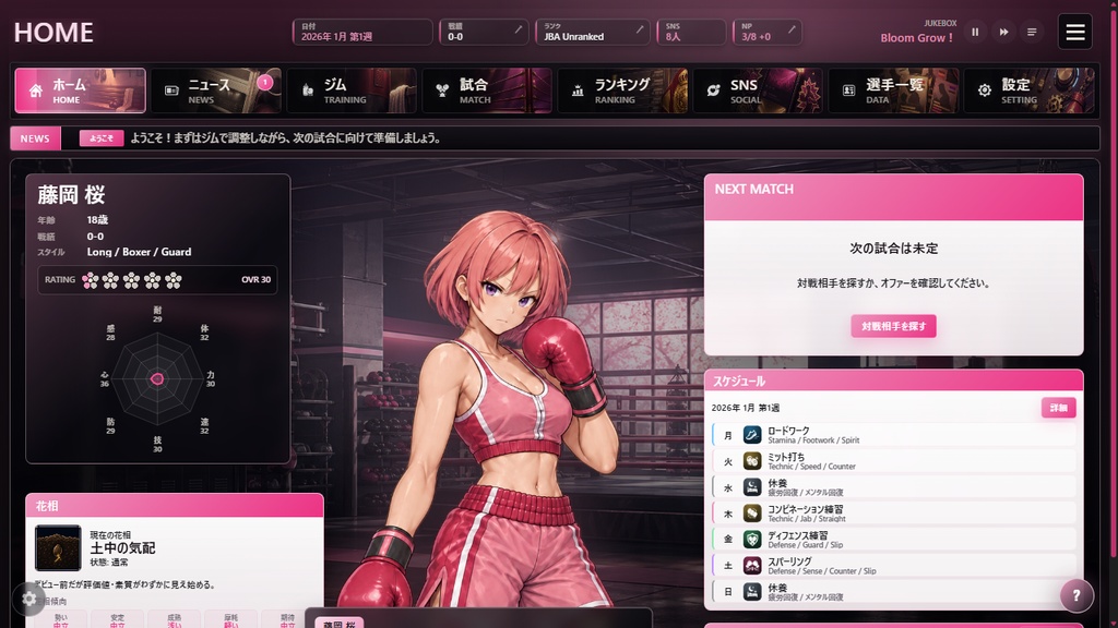 Bloom Blow - LINGERING SCENT(無料DLC)