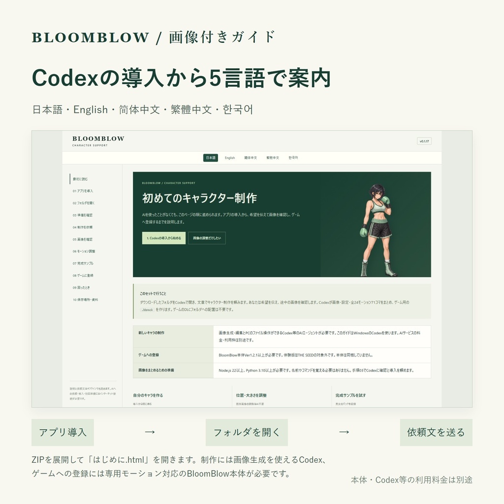 BloomBlow キャラクター制作支援セット|制作プロンプト・モーション調整ツール