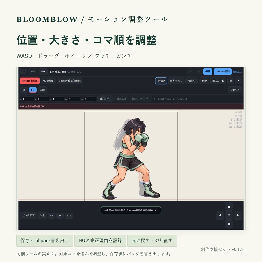 BloomBlow キャラクター制作支援セット|制作プロンプト・モーション調整ツール