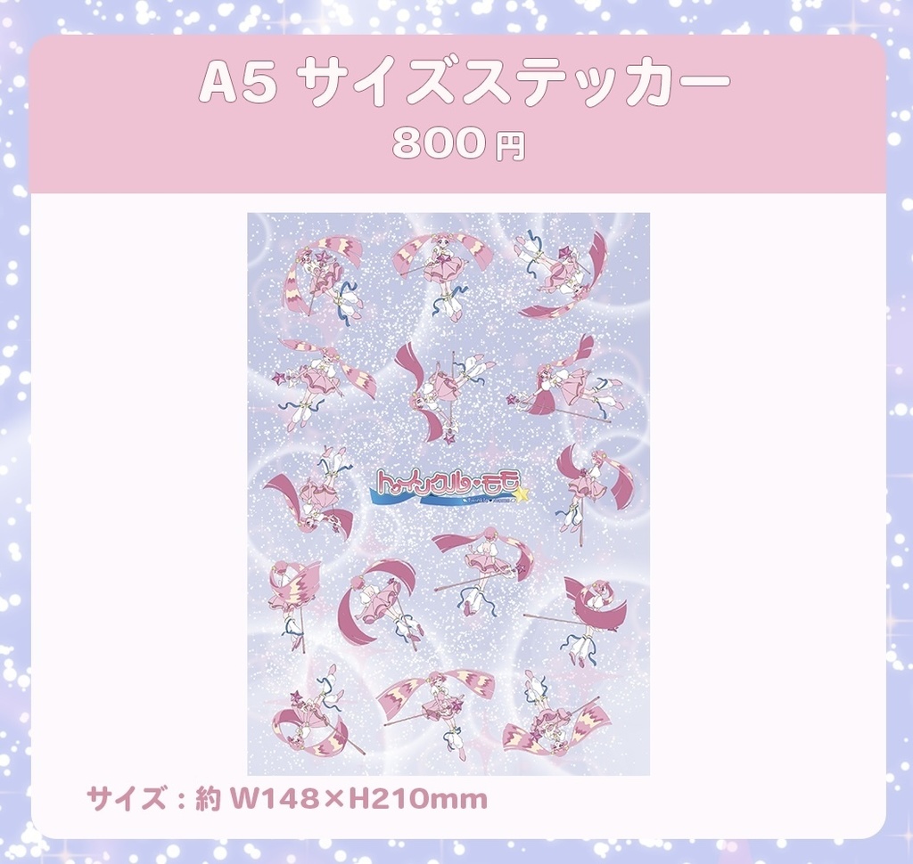 A5サイズステッカー