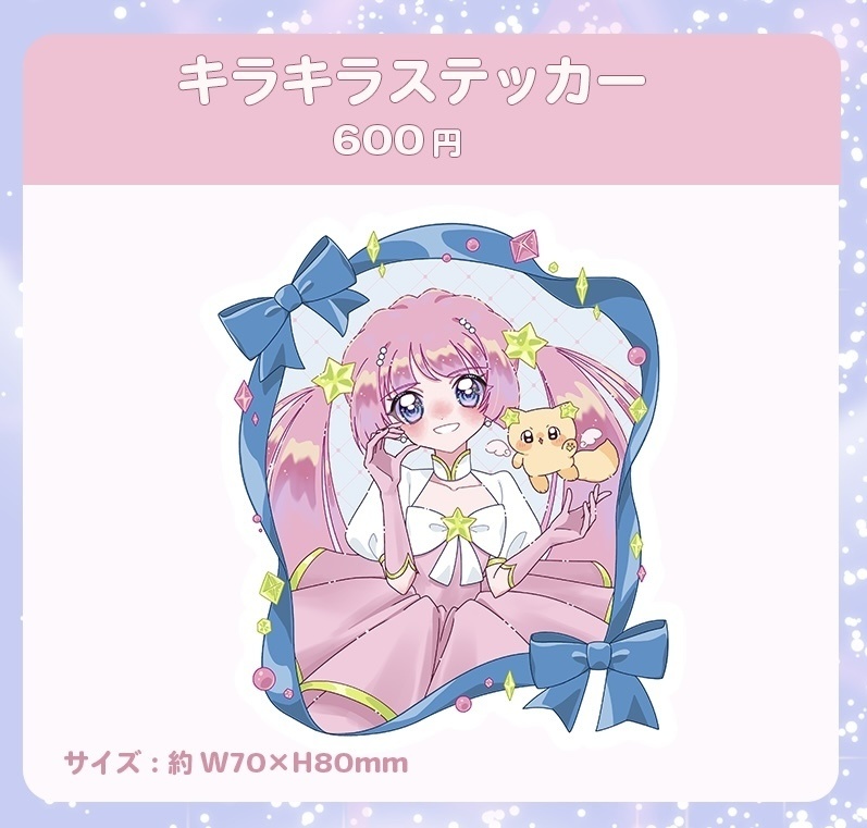 キラキラステッカー