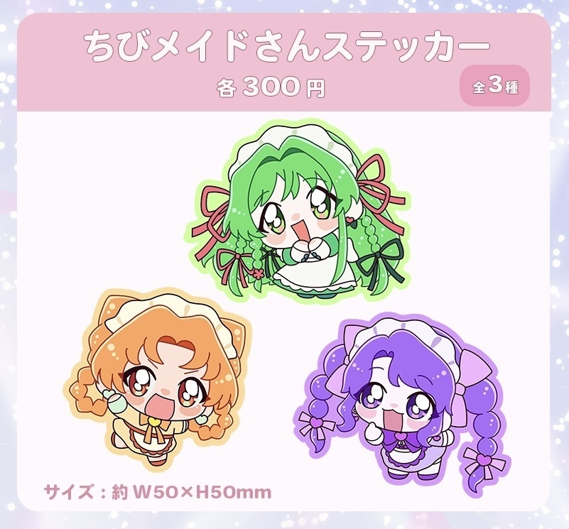 ちびメイドさんステッカー