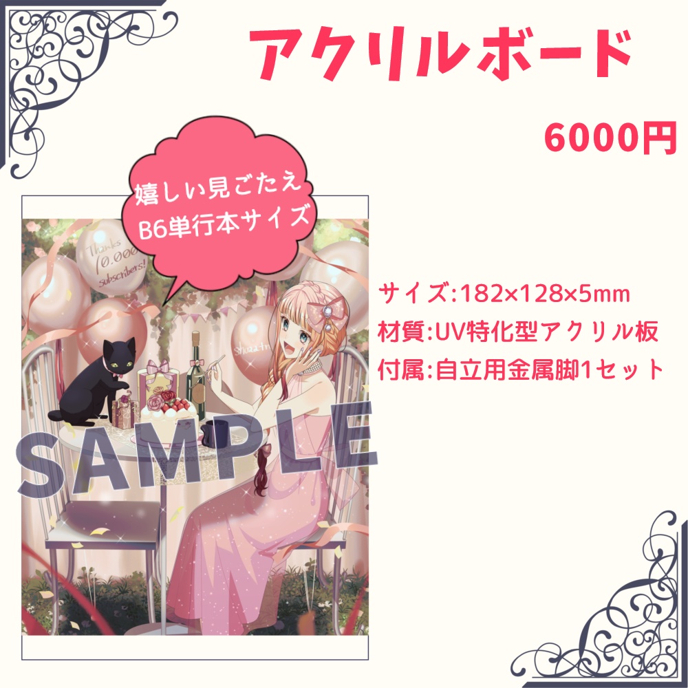 しゅぁっち 1万人記念グッズ■受注生産■再販なし
