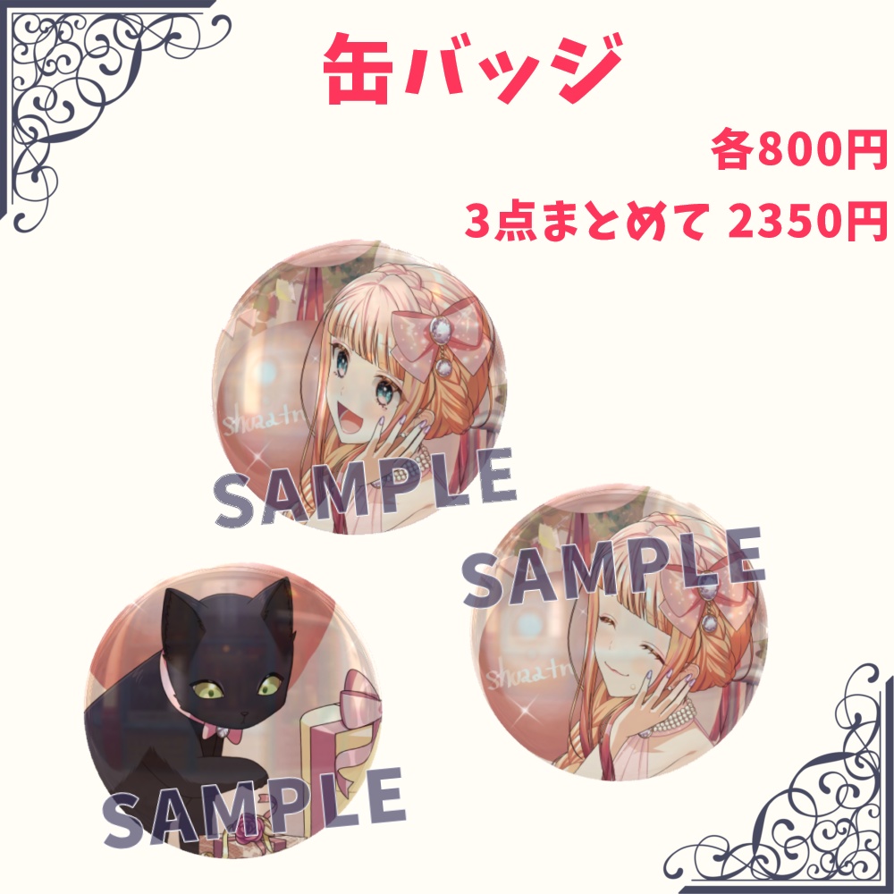 しゅぁっち 1万人記念グッズ■受注生産■再販なし