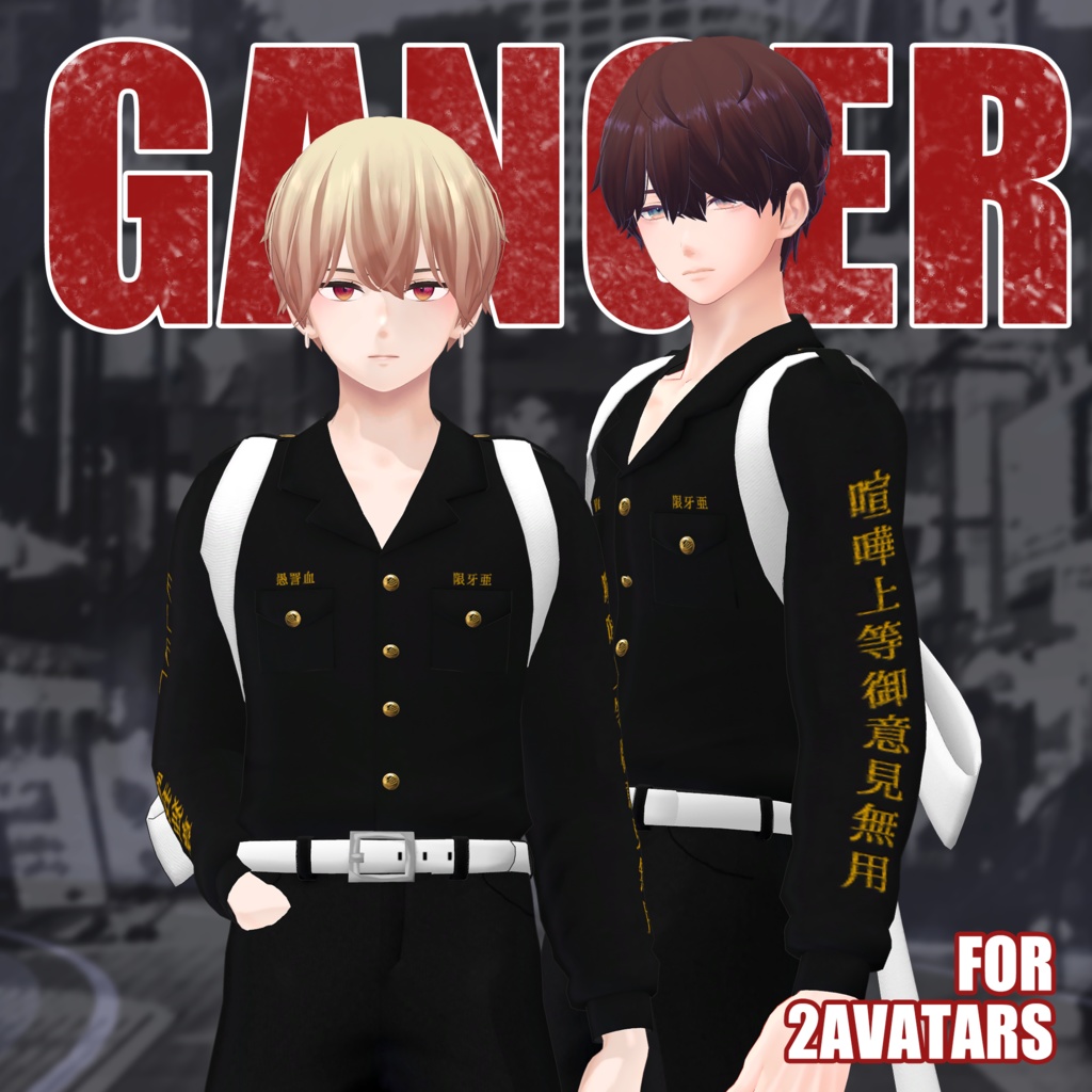 【VRC】 GANGER - 2男性アバター対応