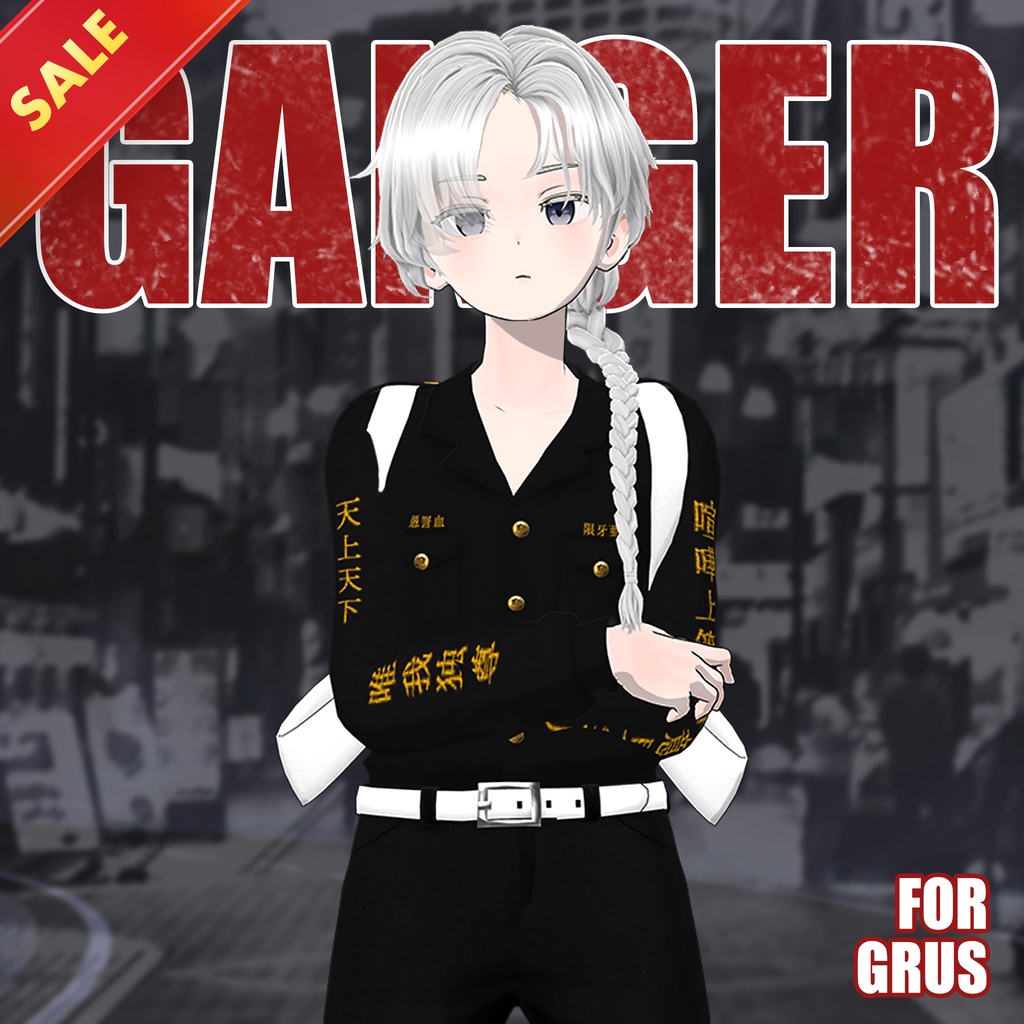 ✨セール中✨【VRC】 GANGER For GRUS