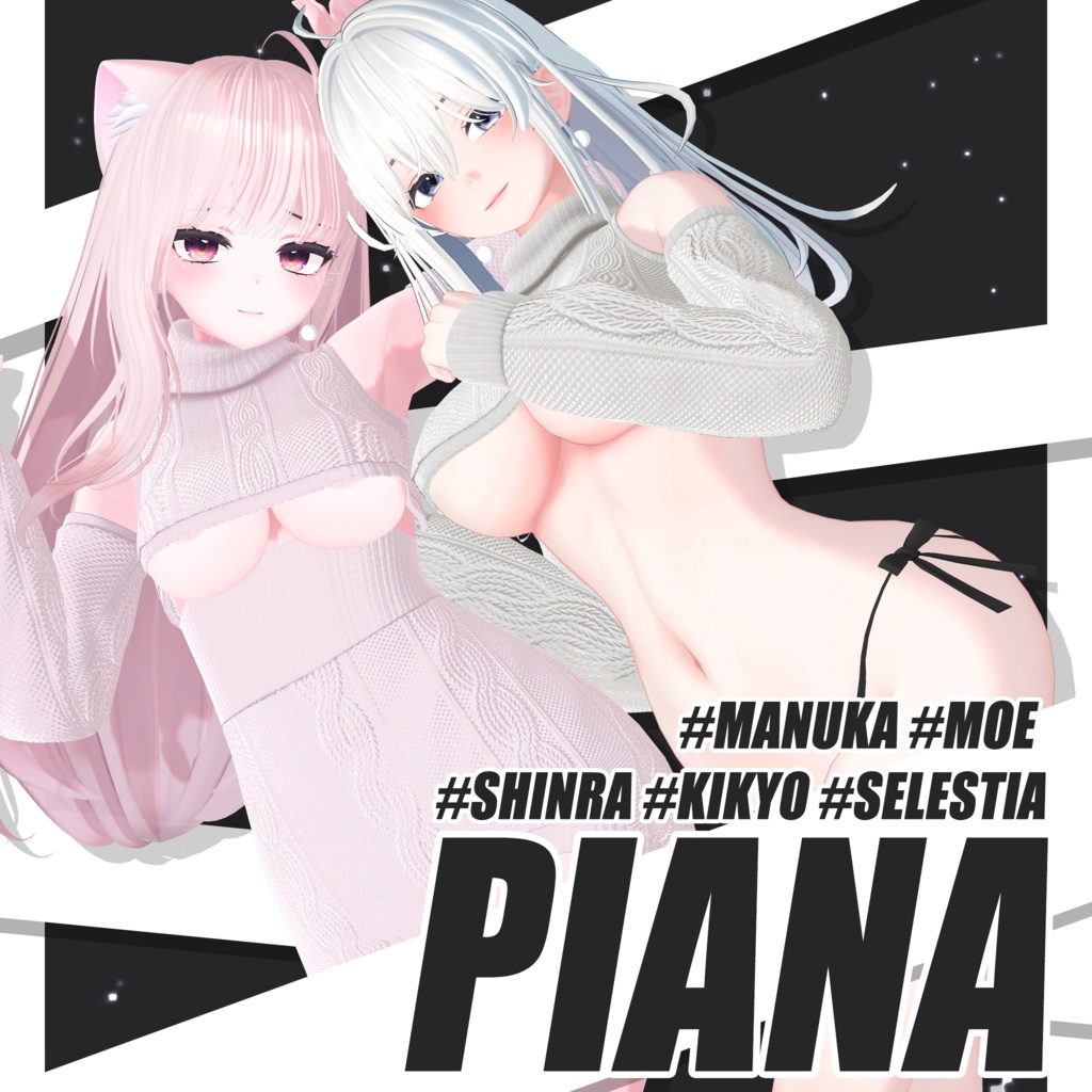 Piana【萌/マヌカ/新羅/桔梗/セレスティア】 - 5アバター対応