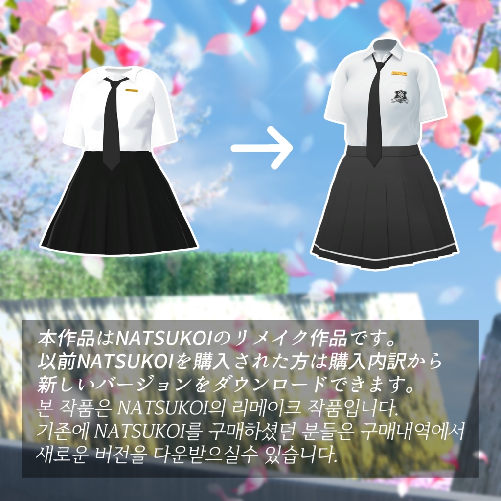 ✨セール中✨Hatsukoi(첫 사랑)【萌/マヌカ/桔梗/セレスティア】 - 4アバター対応