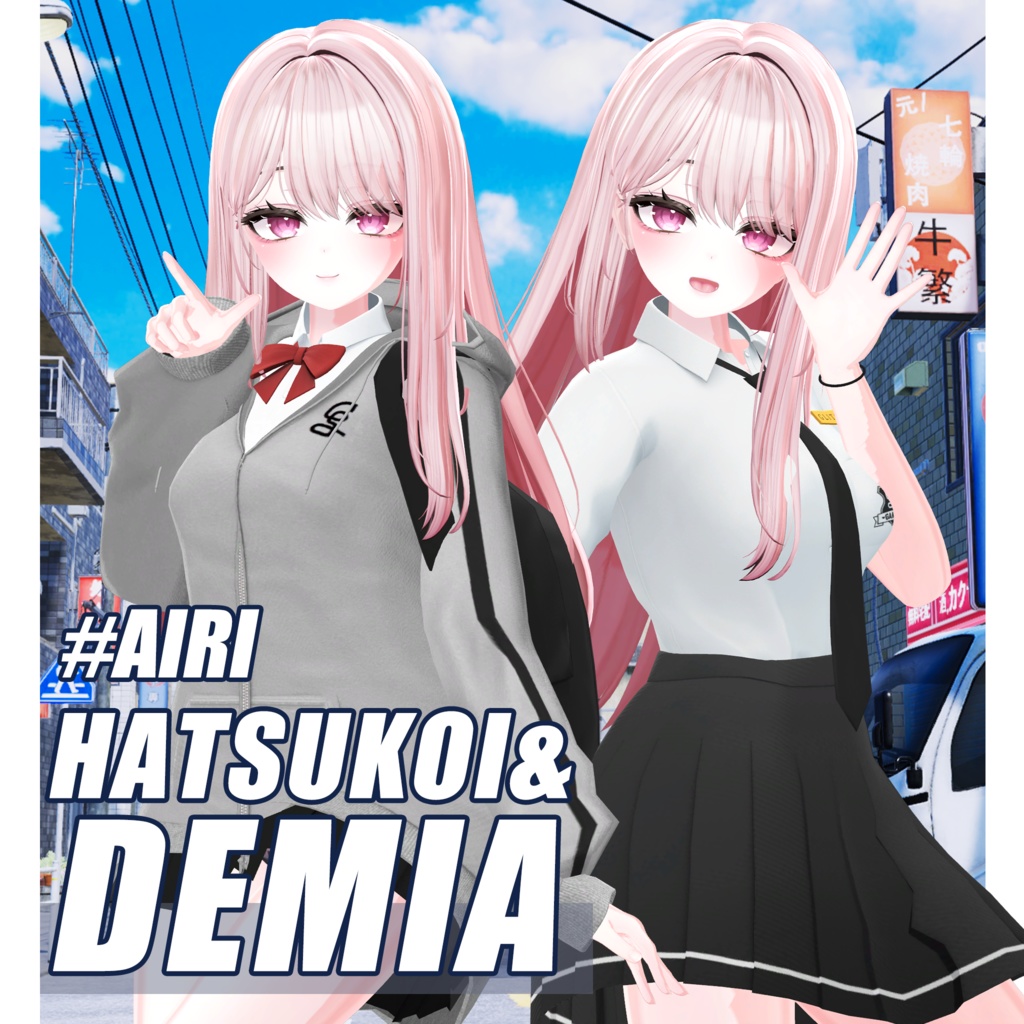 ✨セール中！✨ Demia & Hatsukoi【愛莉対応/Airi】