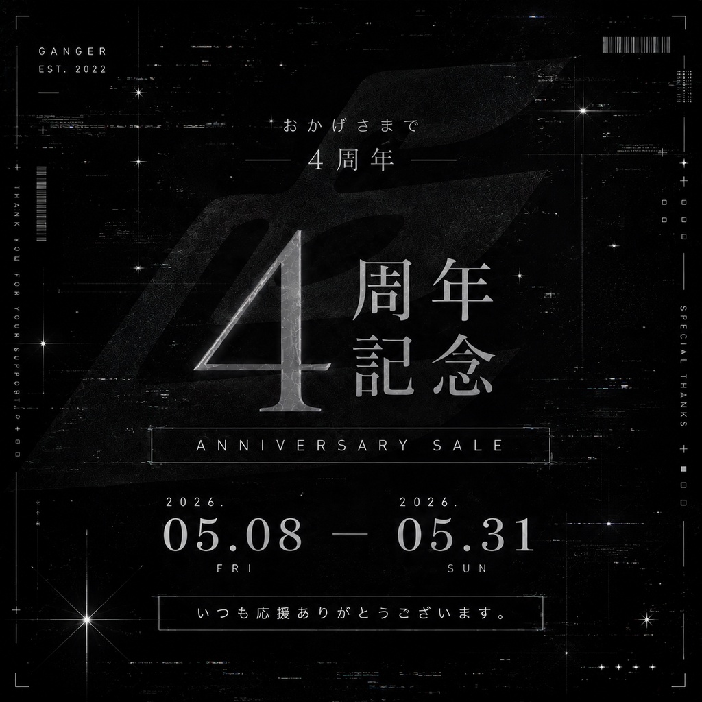 ✨Ganger_4周年記念特別セール案内✨