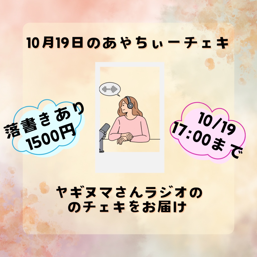 10/19 あやちぃーチェキ