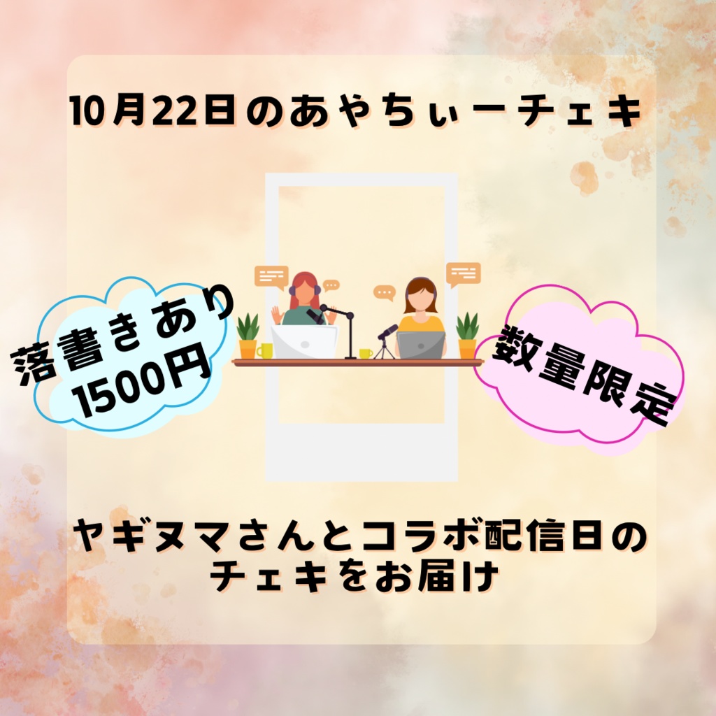 10/22 あやちぃーチェキ