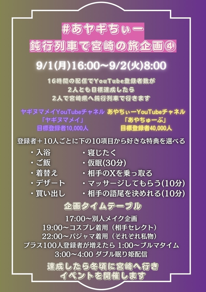 あヤギちぃー16時間配信チェキ