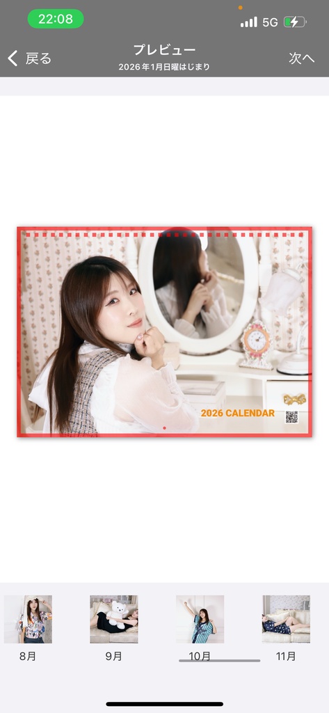 あやちぃー生誕カレンダー