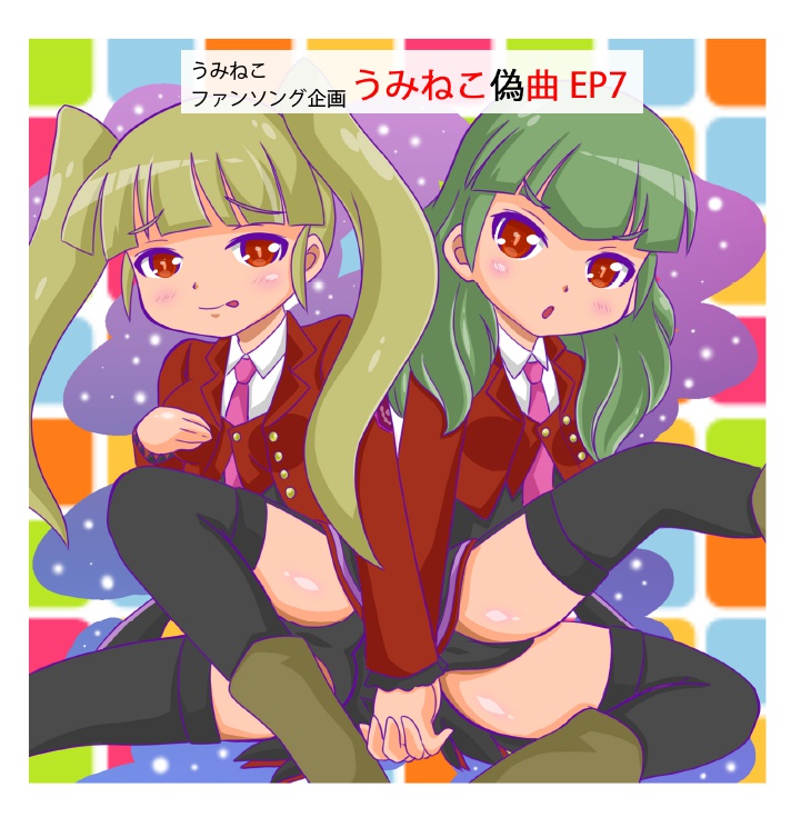 うみねこ偽曲EP7