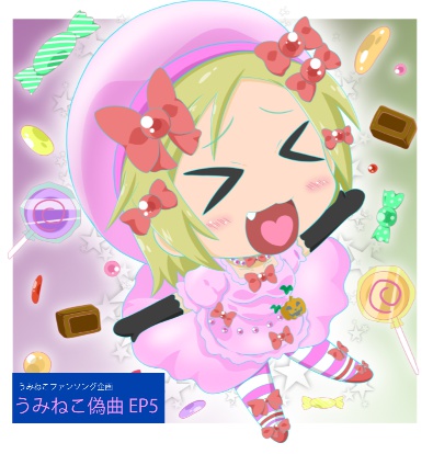 うみねこ偽曲EP5