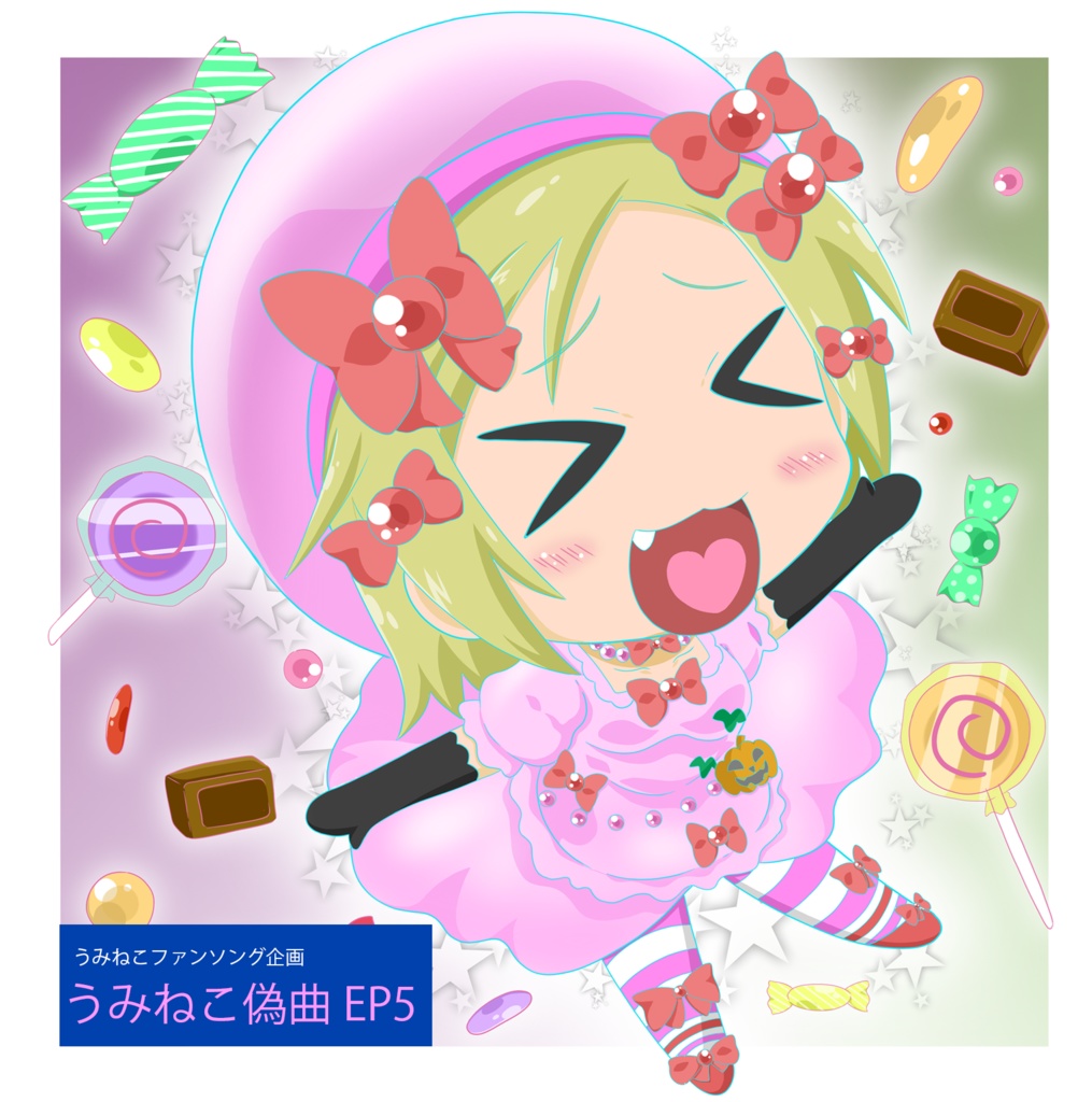 うみねこ偽曲EP5(データ版)