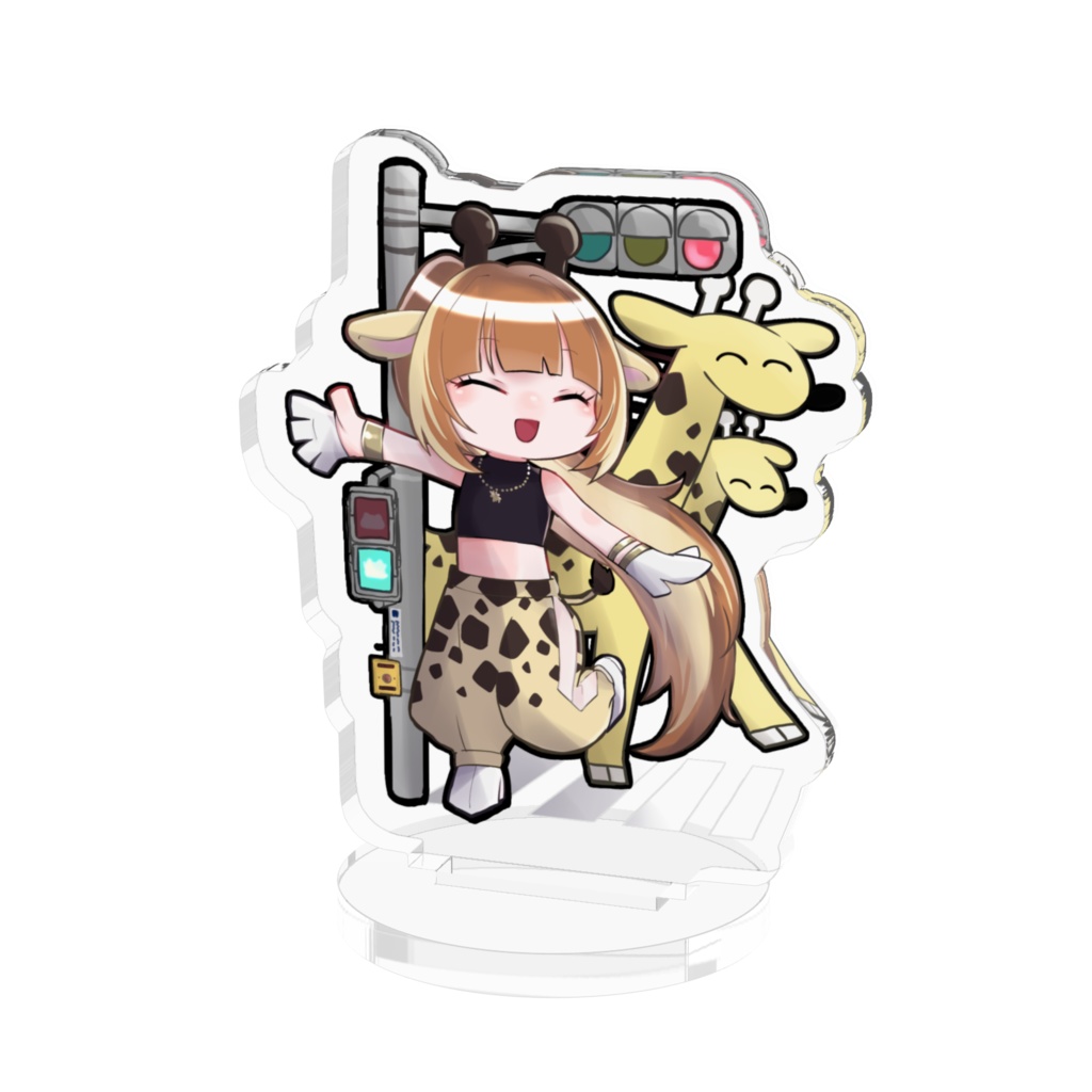 にこにこきりんと信号機 アクリルスタンド