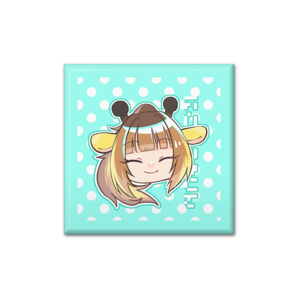 にこにこきりんブルー 四角缶バッジ
