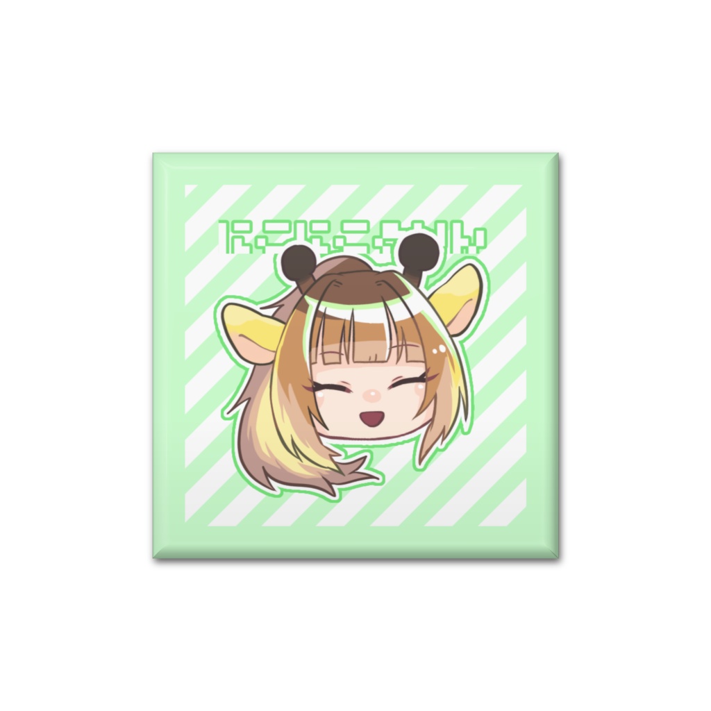 にこにこきりんグリーン 四角缶バッジ