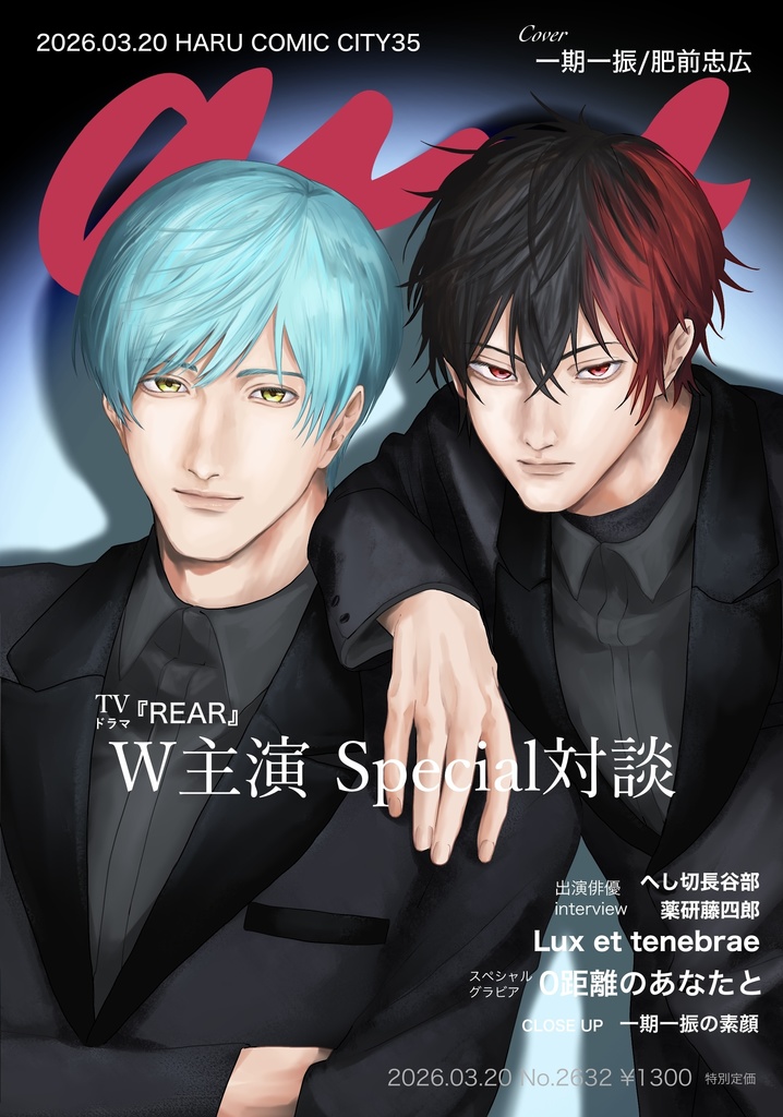 一期一振・肥前忠広中心 架空芸能雑誌パロ本