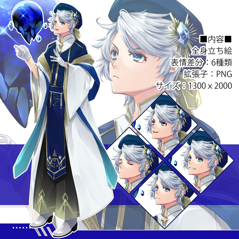 【ゲーム/TRPG/立ち絵】青系ファンタジーキャラクターセット