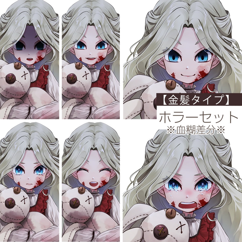 【ゲーム/TRPG/立ち絵】人形を持った少女/幼女/ホラー差分あり【商用利用可】