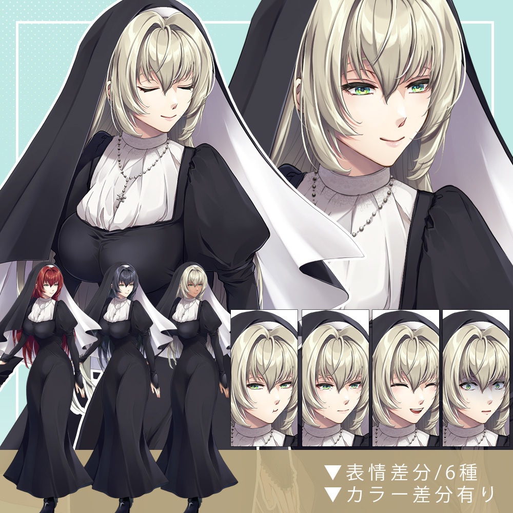 【ゲーム/TRPG/立ち絵】シスター風女性/現代/ファンタジー【商用利用可】