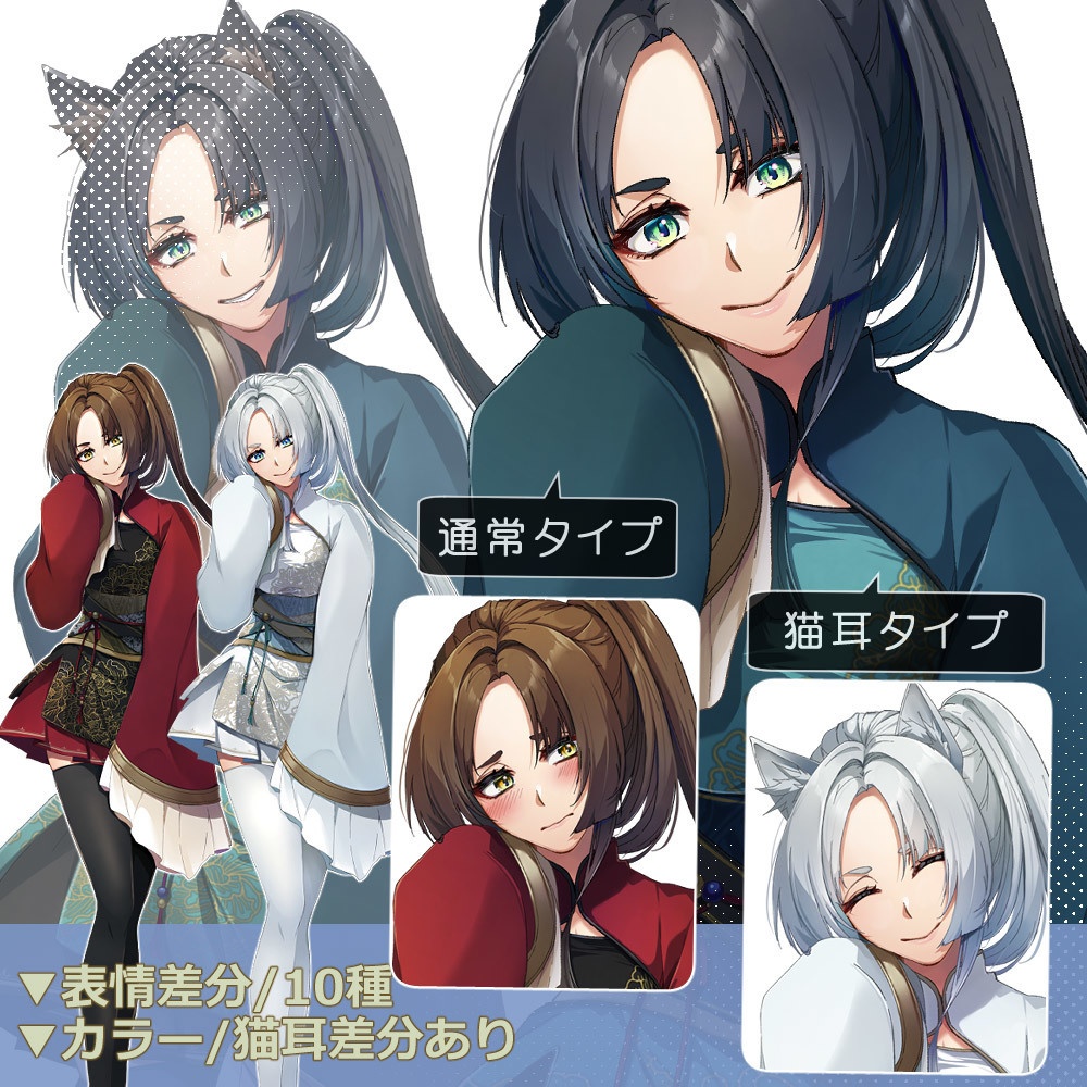 【ゲーム/TRPG/立ち絵】中華風少女/猫耳/化け猫差分【商用利用可】