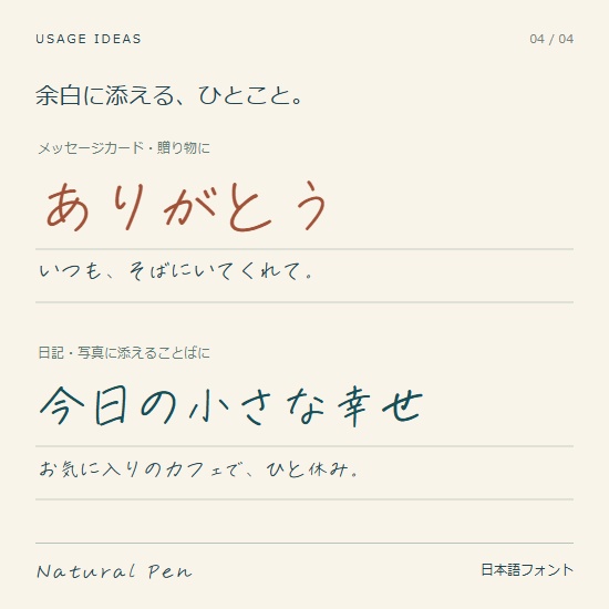 Natural Pen|さらりとした手書きの日本語フォント【商用利用可】