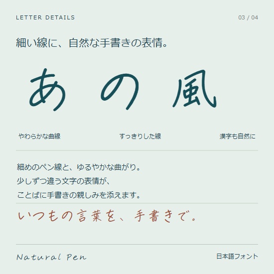 Natural Pen|さらりとした手書きの日本語フォント【商用利用可】