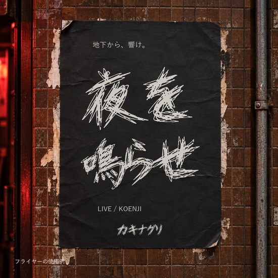【無料・商用利用可】カキナグリ|走り書きペンの日本語フォント
