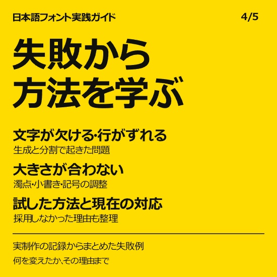 AIでつくる日本語フォント 実践ガイド|制作手順・失敗例・コード付き
