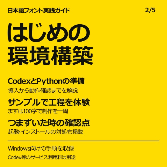 AIでつくる日本語フォント 実践ガイド|制作手順・失敗例・コード付き