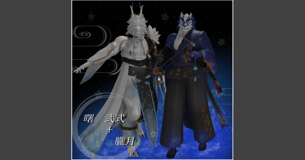 曙　弐式＋朧月　［VRchat　VRM］